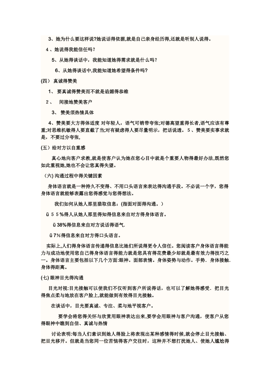 业务员培训资料大全_第3页