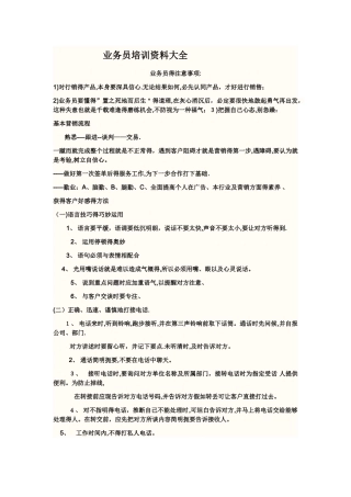 业务员培训资料大全