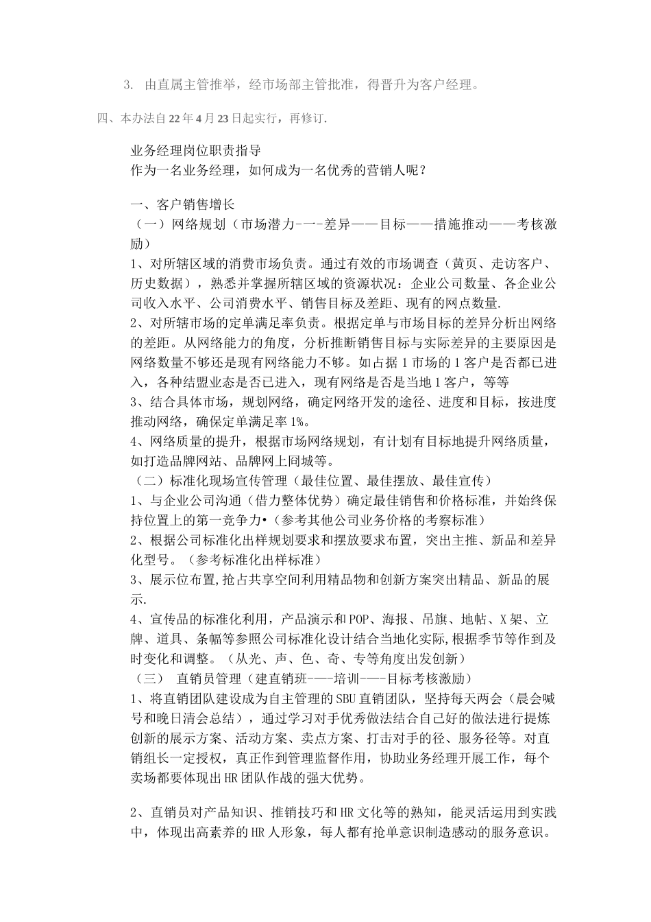 业务员、经理管理制度_第3页