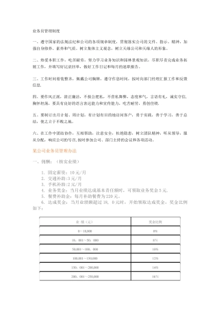 业务员、经理管理制度