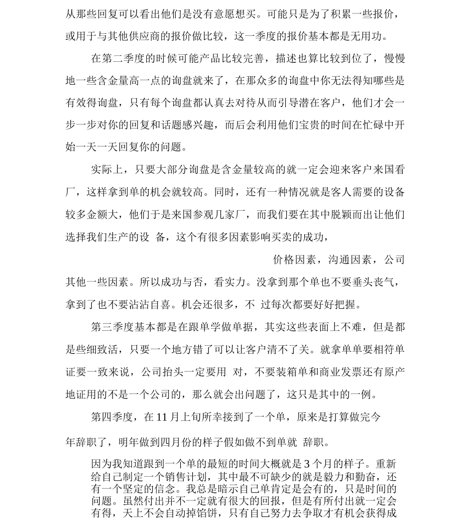 业务员个人工作总结_第2页