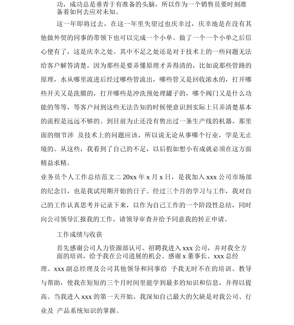业务员个人工作总结_第3页