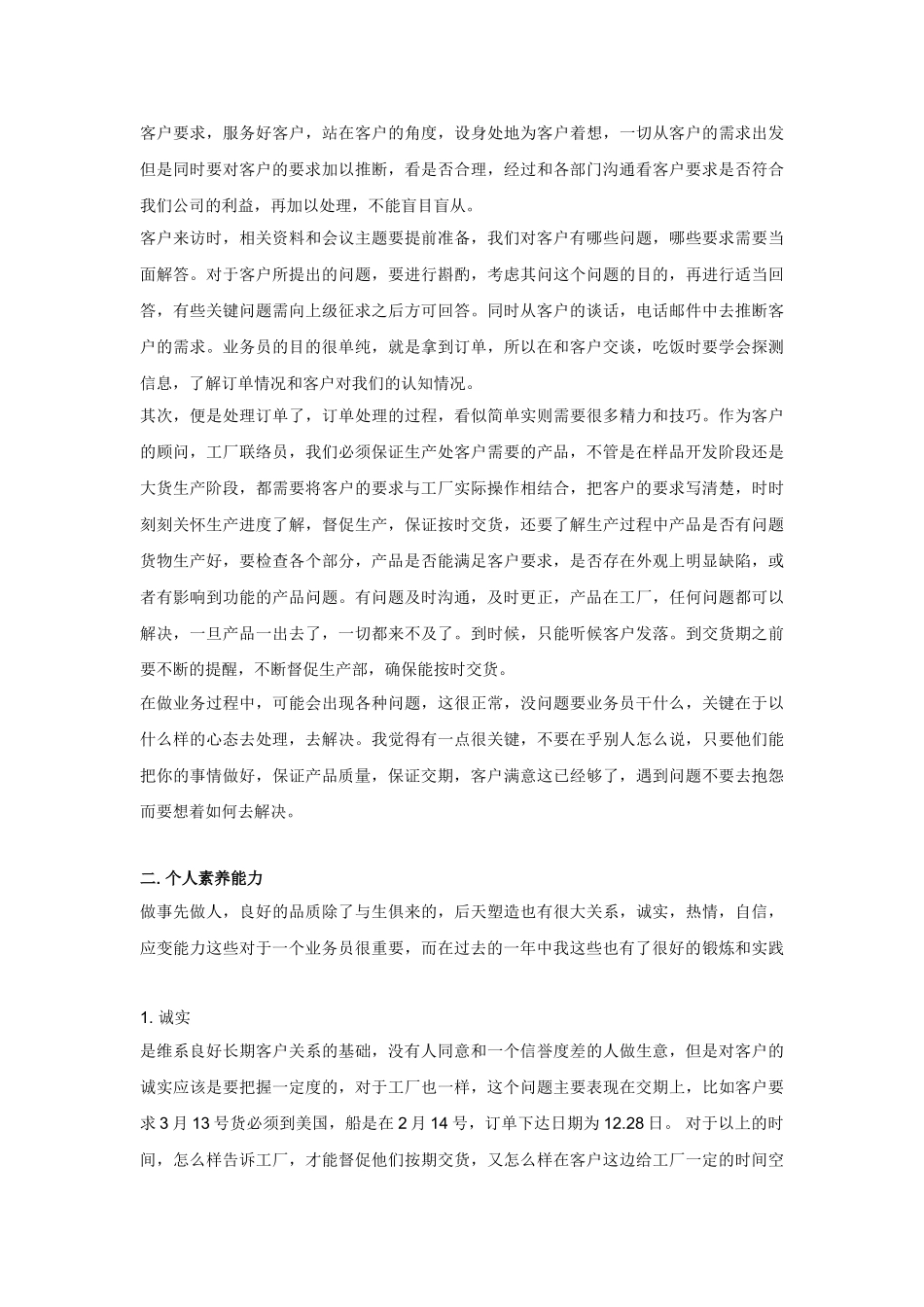 业务员年度工作总结报告_第2页