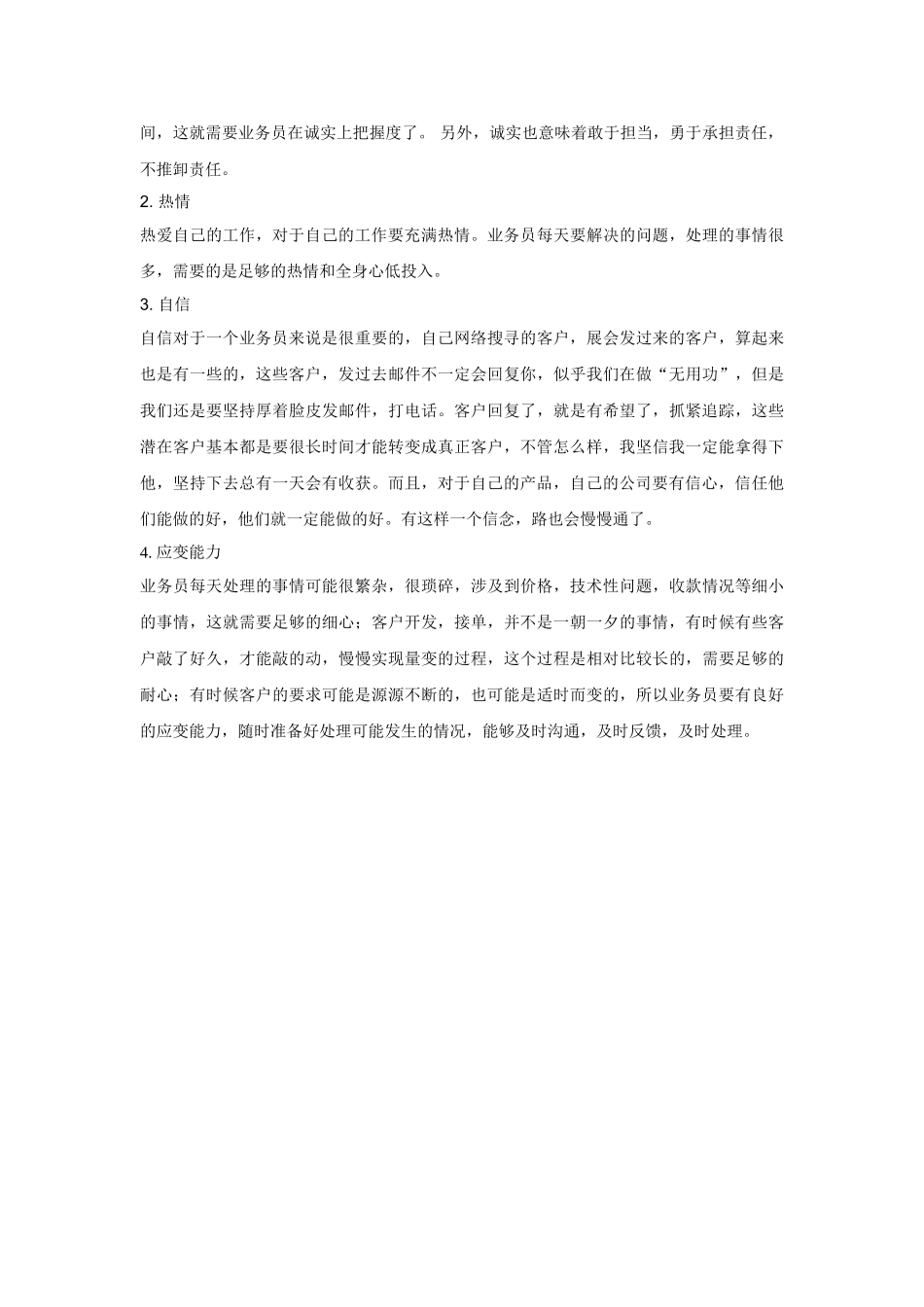 业务员年度工作总结报告_第3页