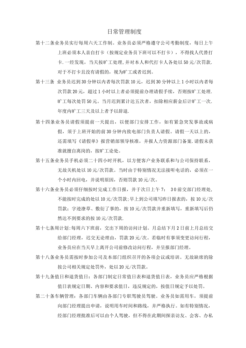 业务员管理制度_第2页