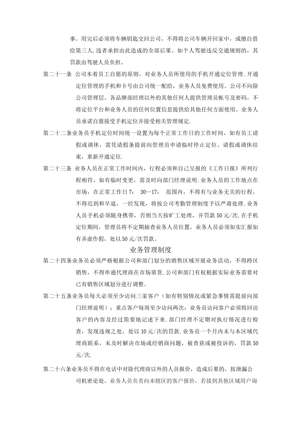 业务员管理制度_第3页