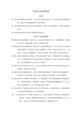 业务员管理制度