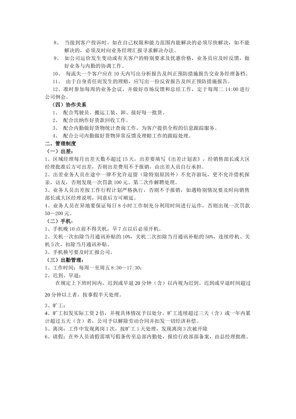 业务员岗位职责说明书_第2页