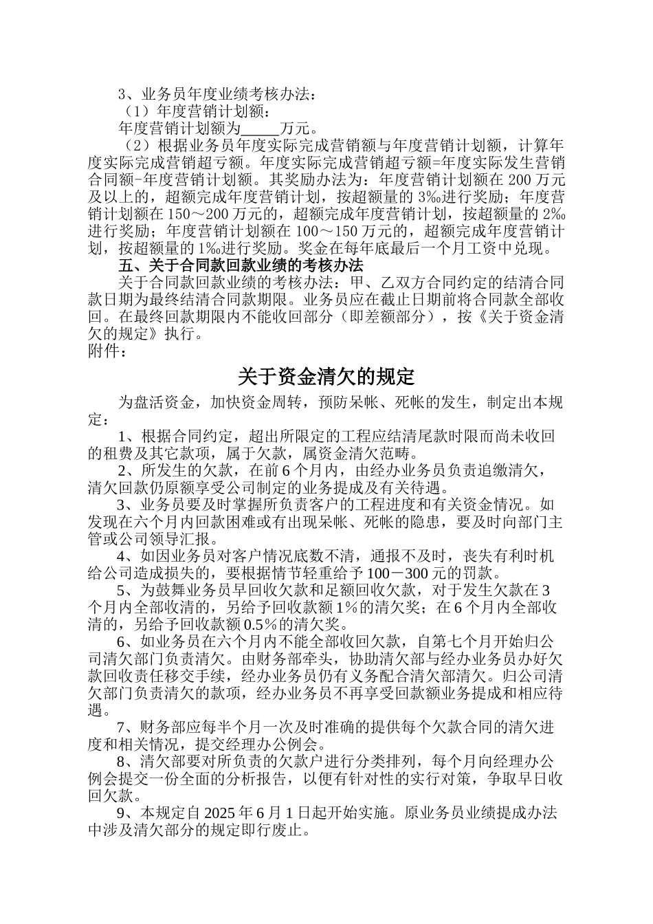 业务员工资考核制度._第2页