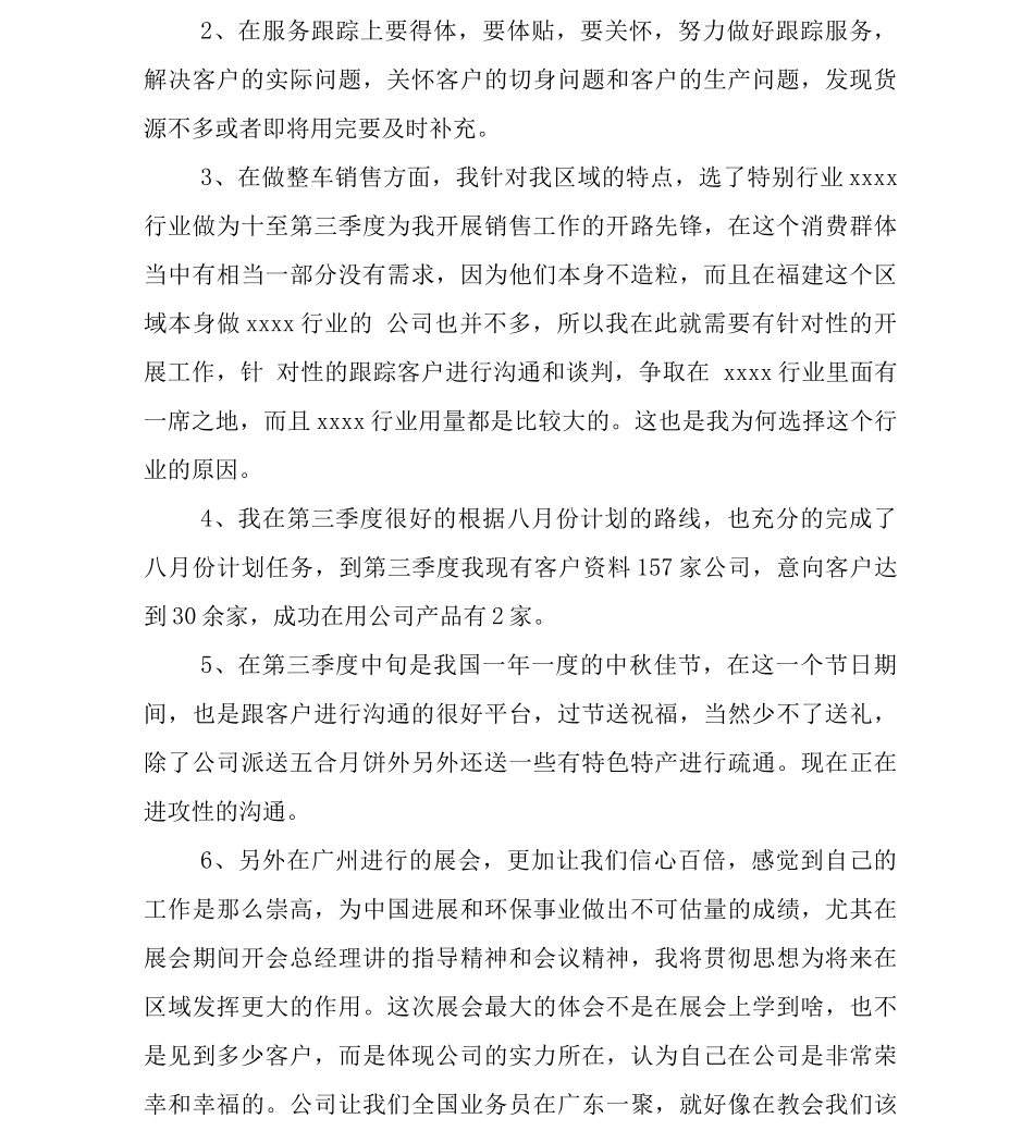 业务员的工作总结报告_第2页