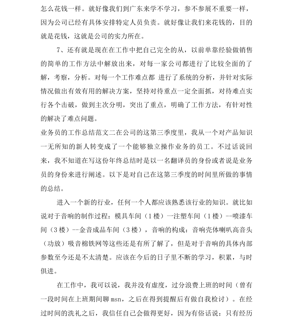 业务员的工作总结报告_第3页