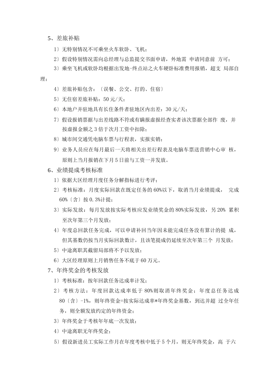 业务员考核办法_第2页