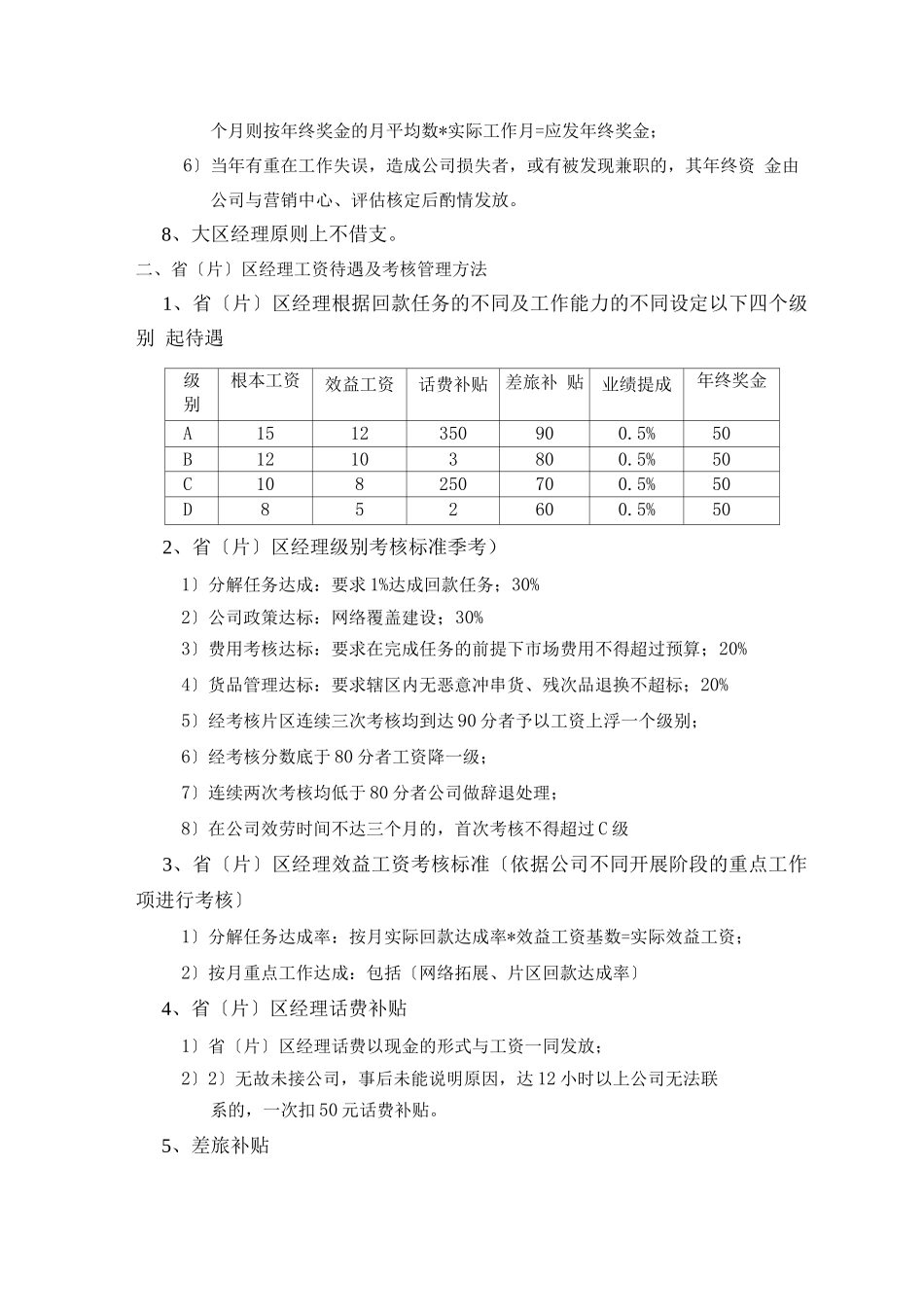 业务员考核办法_第3页
