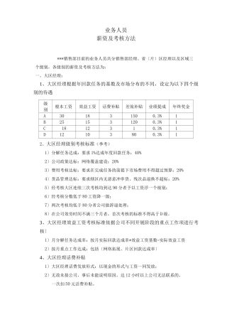 业务员考核办法