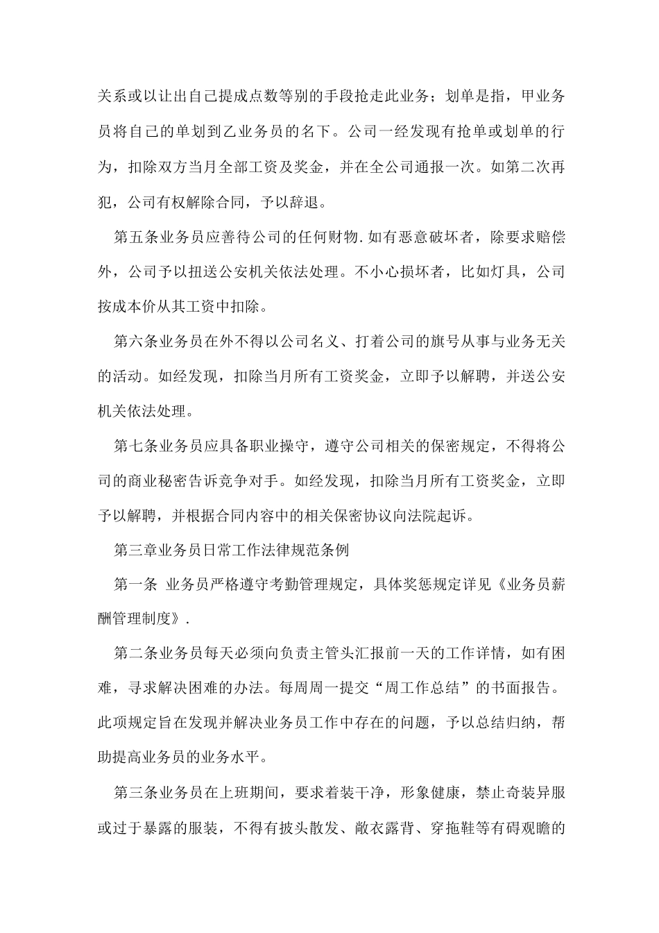 业务员管理制度-范文文档_第2页