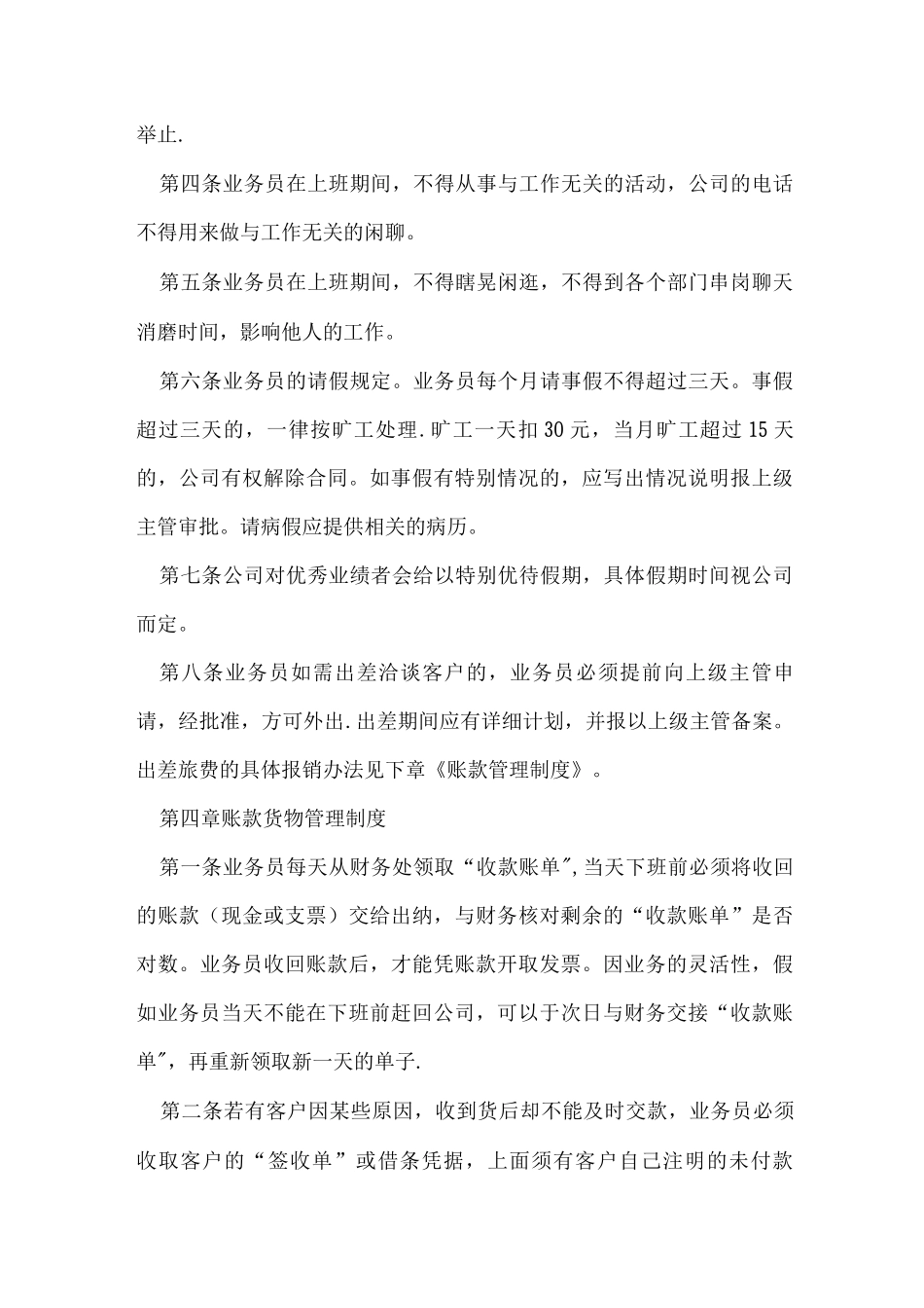 业务员管理制度-范文文档_第3页