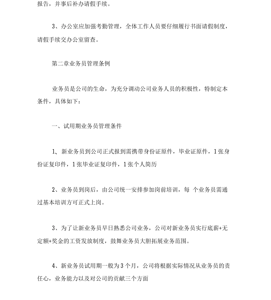 业务员管理规章制度_第2页