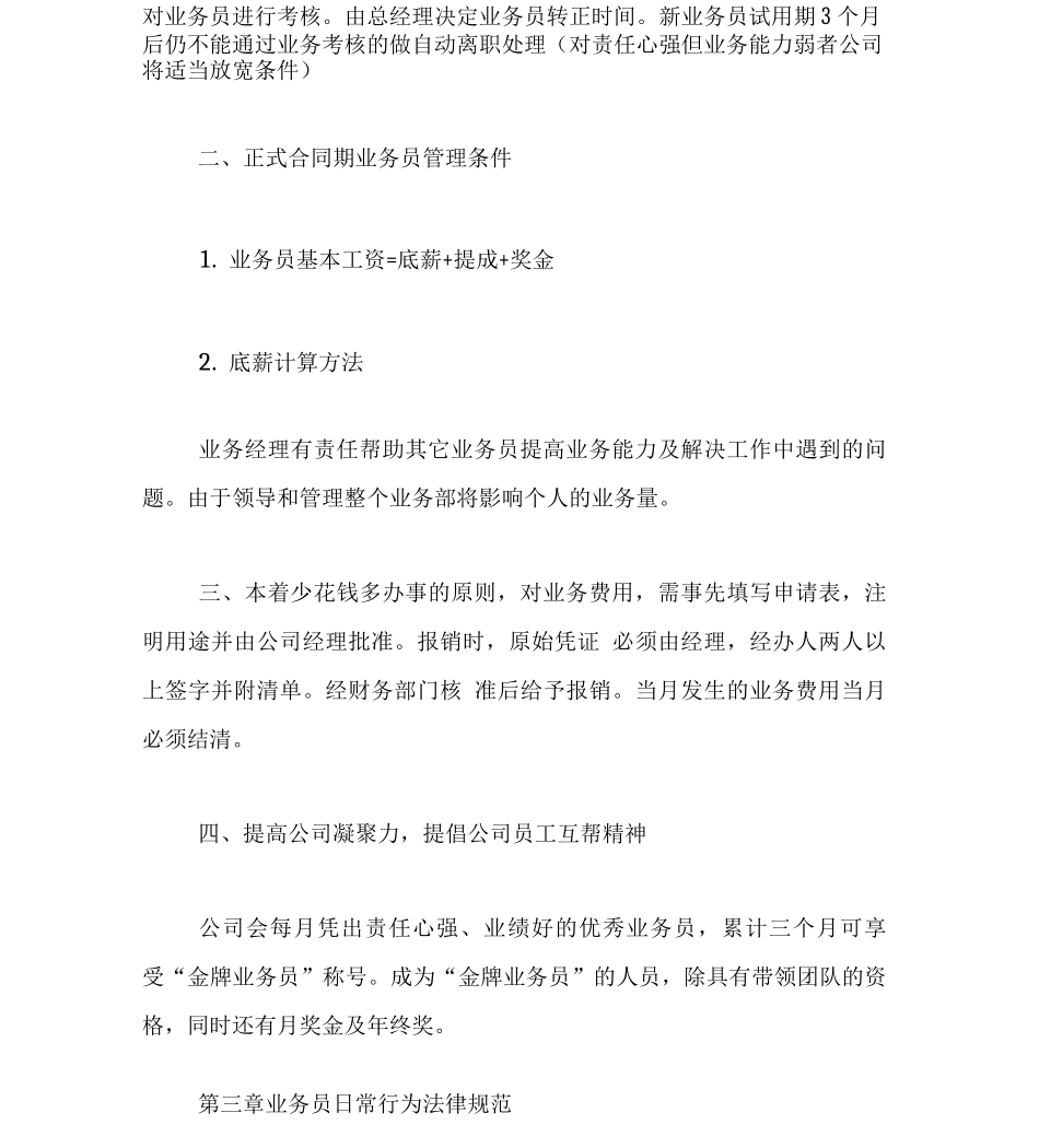 业务员管理规章制度_第3页