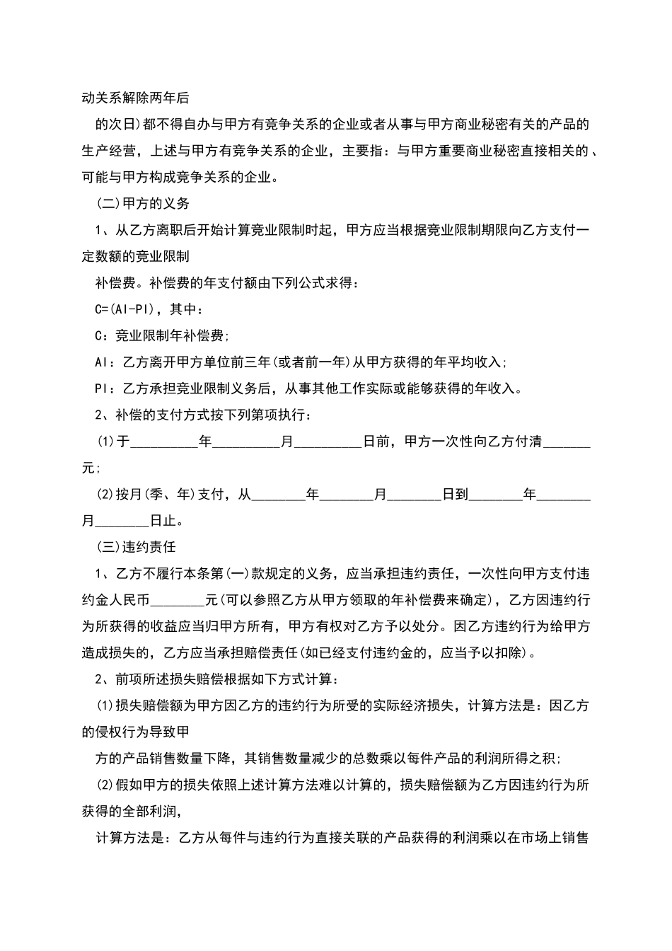 业务员聘用合同的范文_第3页