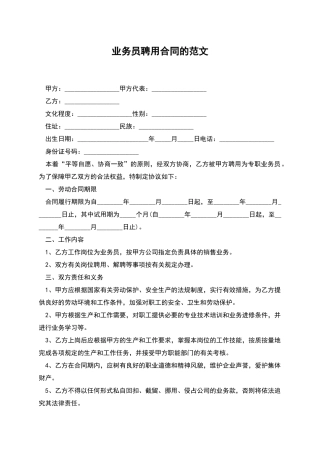 业务员聘用合同的范文