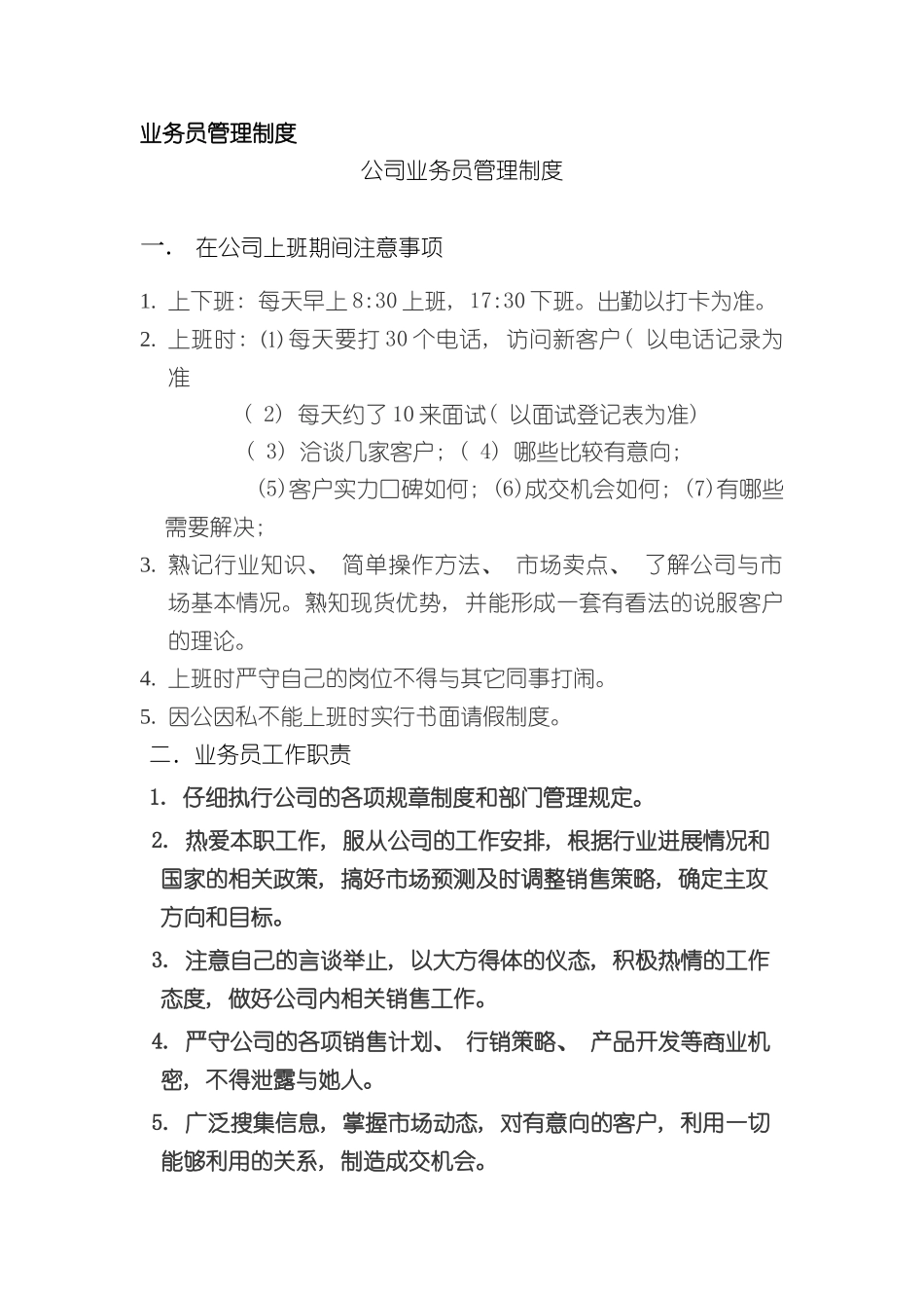业务员管理制度参考_第2页