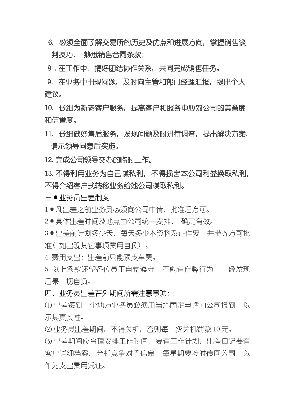 业务员管理制度参考_第3页
