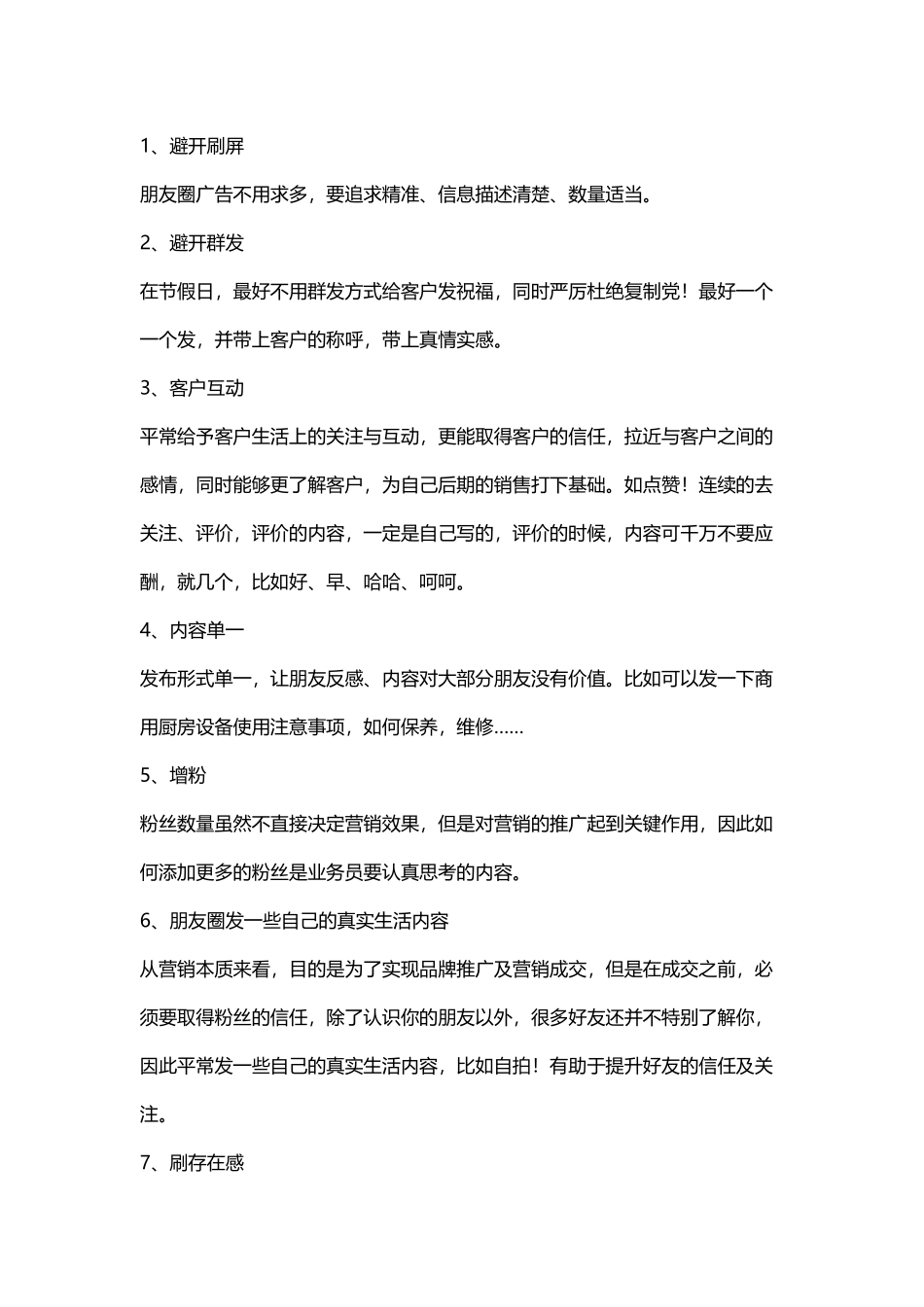 业务员该如何营销朋友圈_第2页