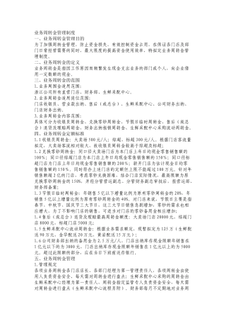 业务周转金管理制度