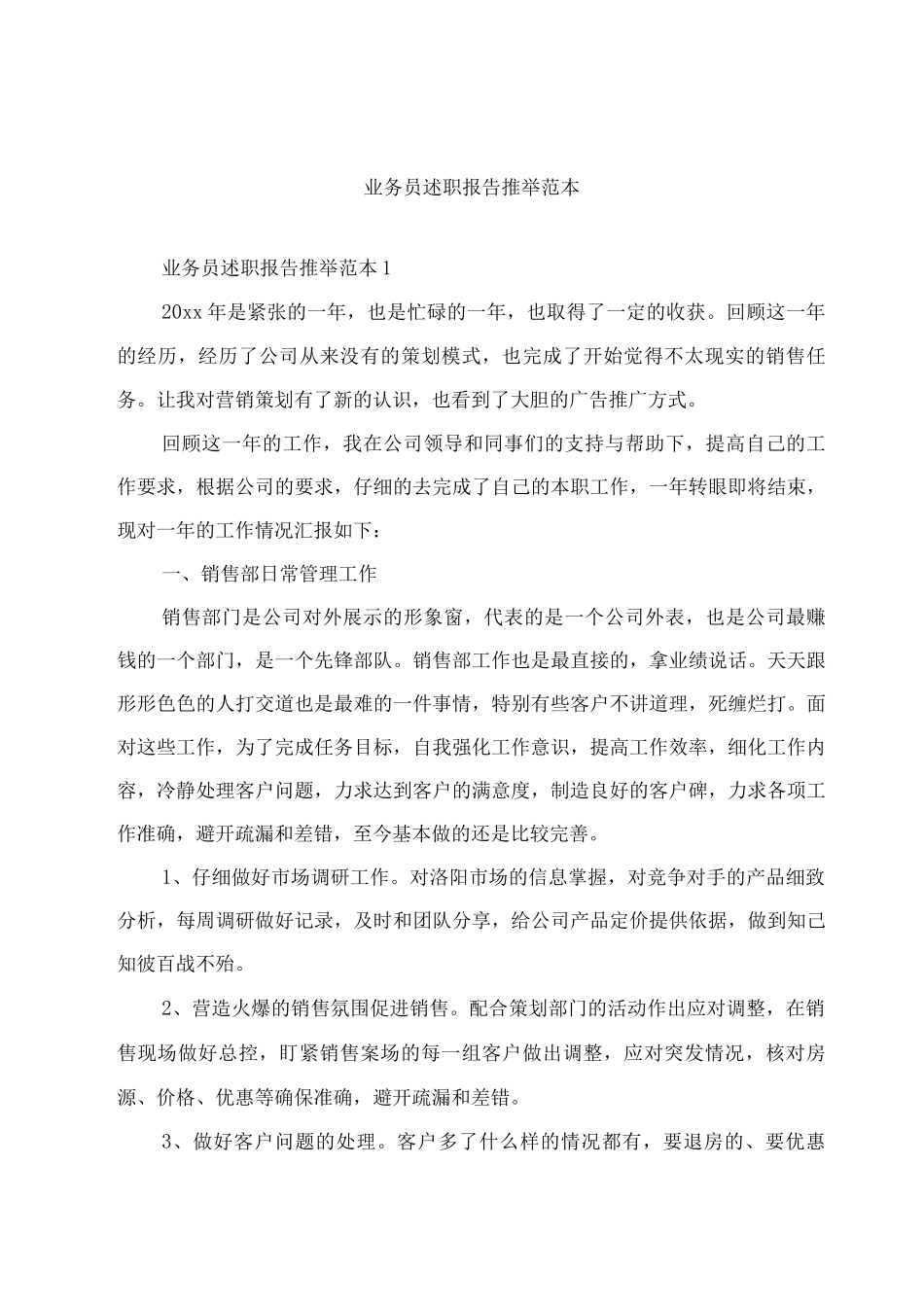 业务员述职报告推荐_第1页