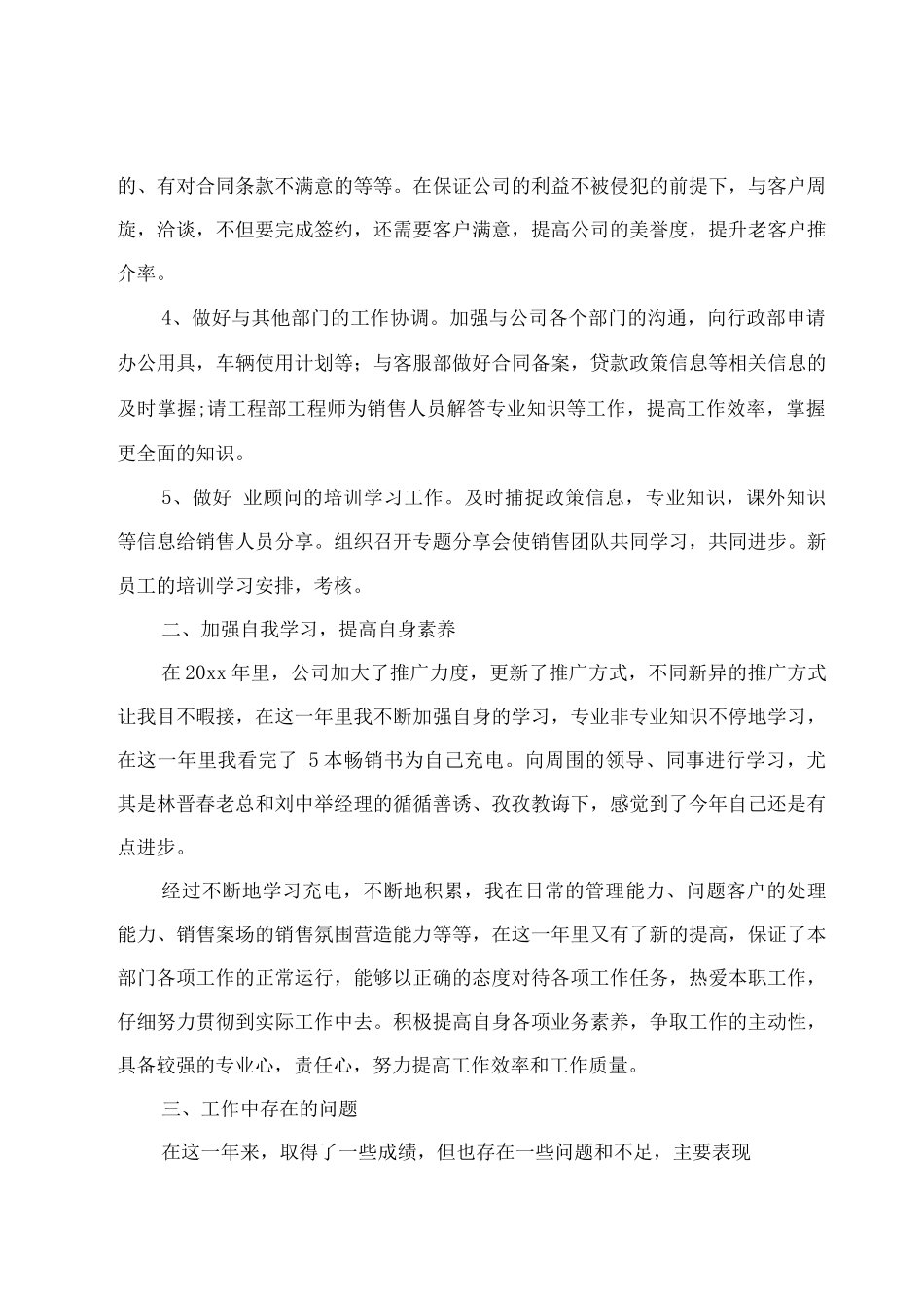 业务员述职报告推荐_第2页