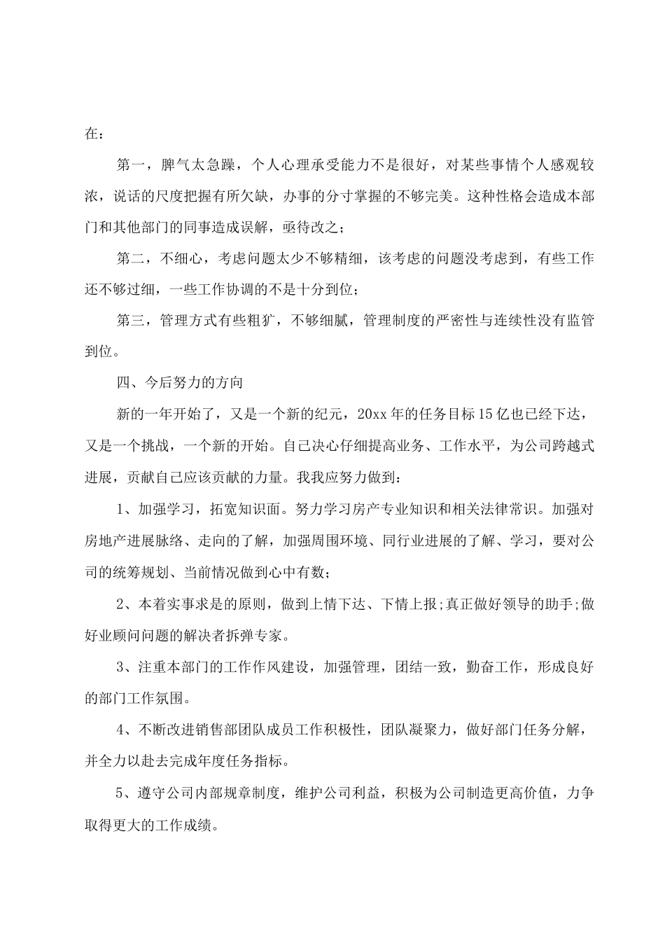 业务员述职报告推荐_第3页