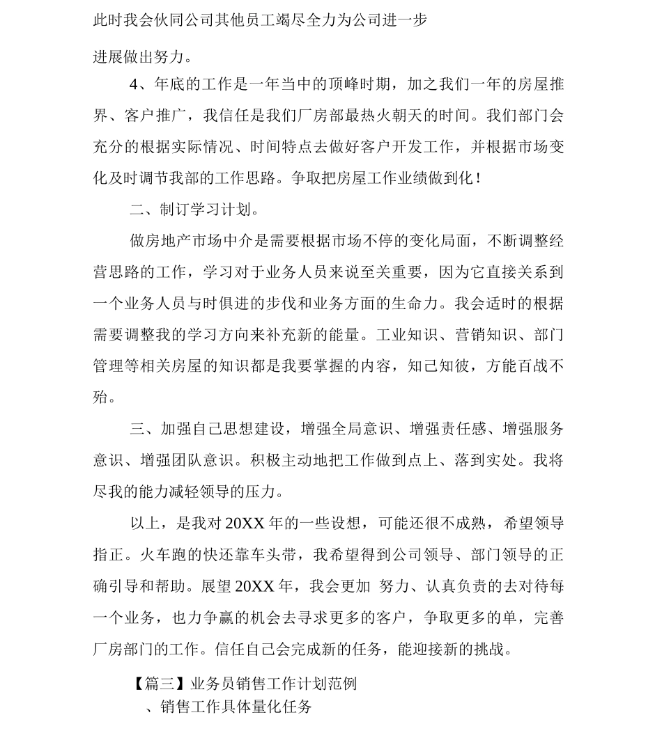 业务员销售工作计划_第3页