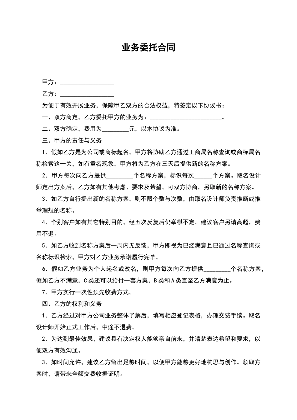 业务委托合同_第1页