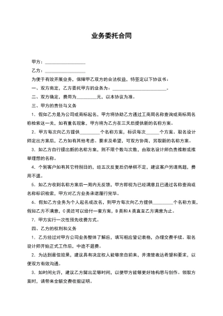 业务委托合同