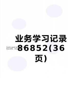 业务学习记录86852