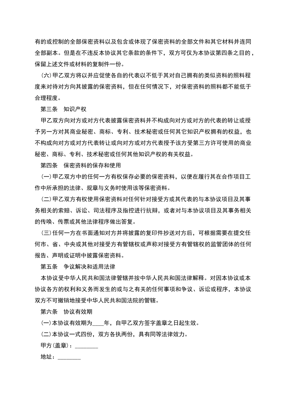 业务技术资料保密协议书_第2页