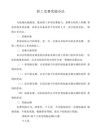 业务技能竞赛奖励管理办法