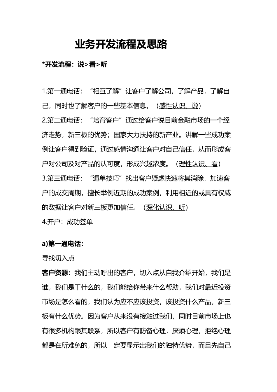 业务开发流程及思路_第2页