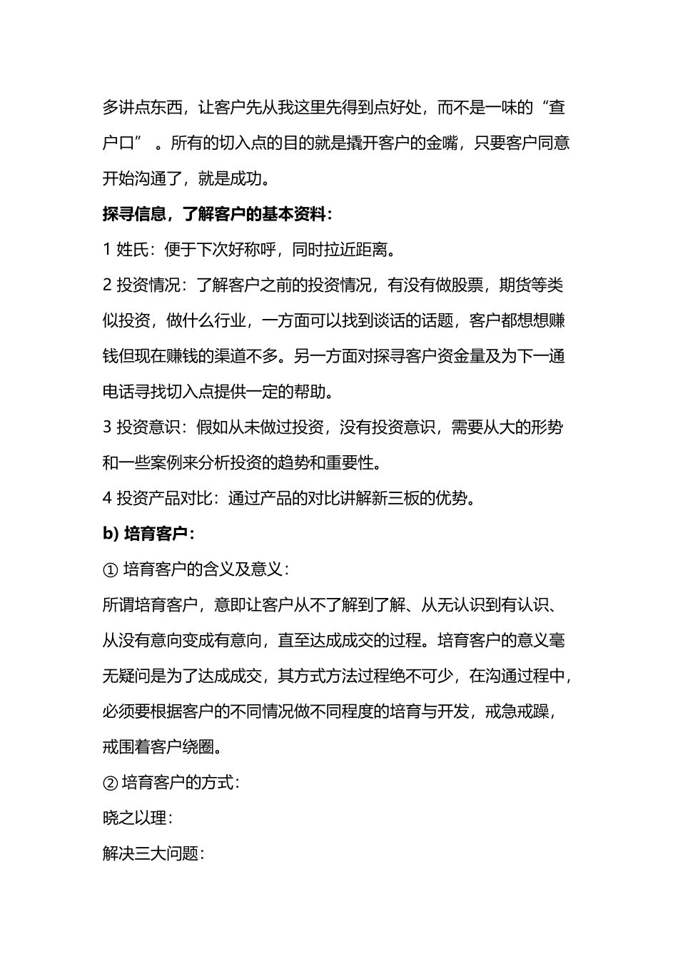 业务开发流程及思路_第3页