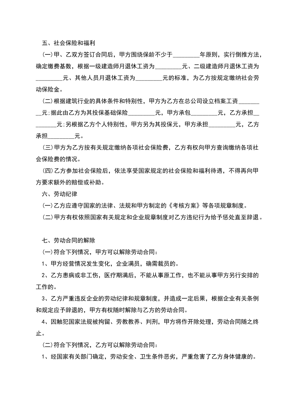 业务技术劳动合同书_第2页