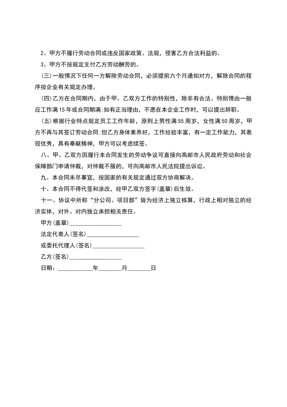 业务技术劳动合同书_第3页