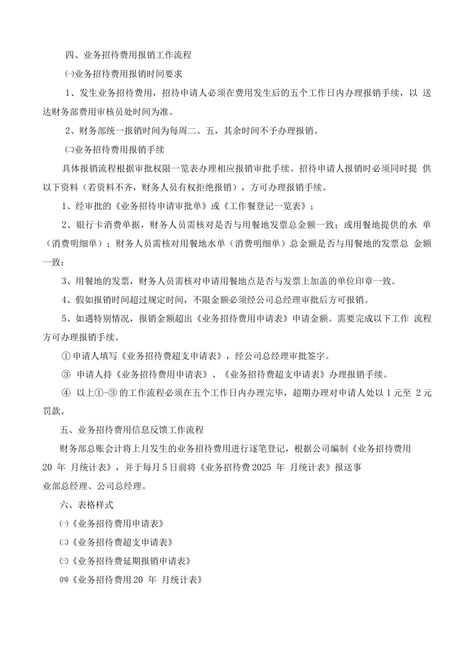 业务招待费管理制度+表单_第2页