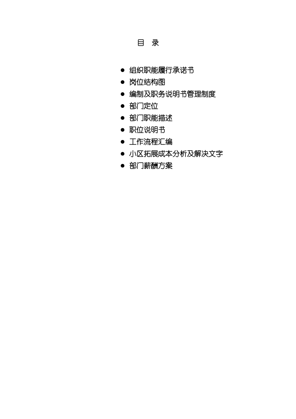 业务拓展管理手册_第2页
