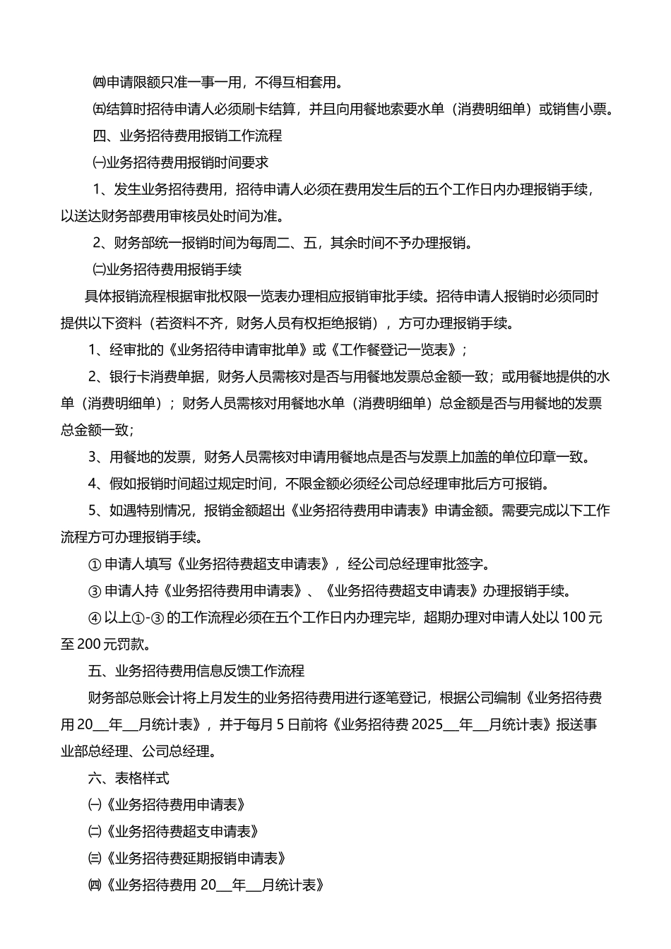 业务招待费管理制度+表单_第3页