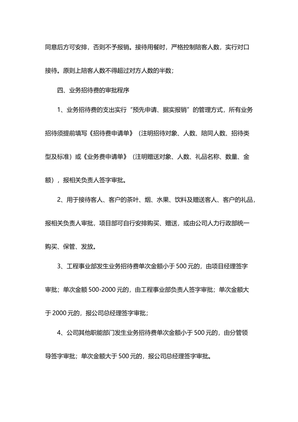 业务招待费报销管理规定_第3页