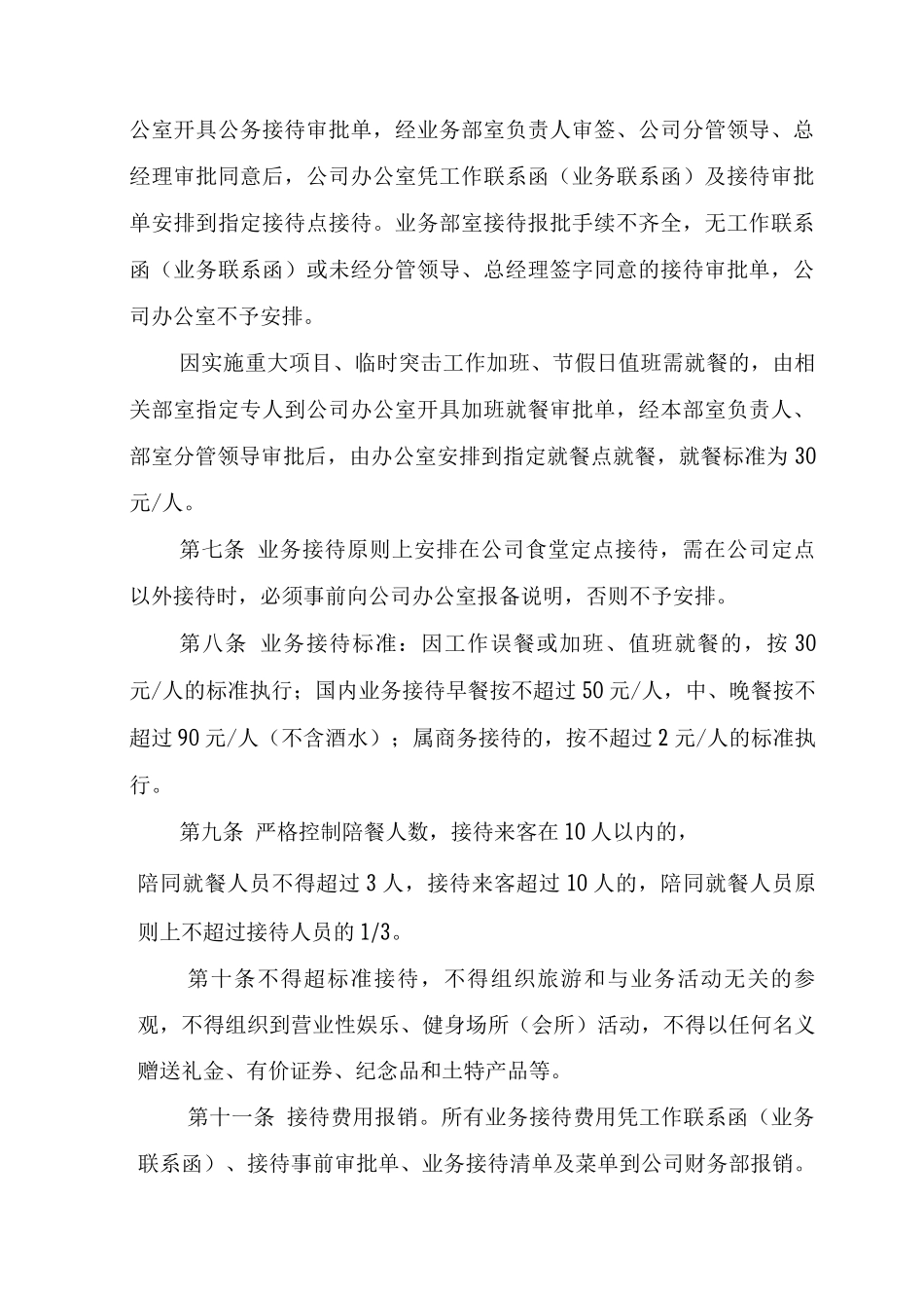 业务招待管理制度_第2页