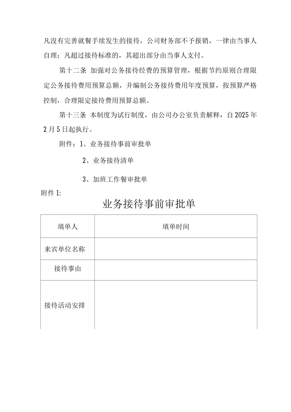 业务招待管理制度_第3页