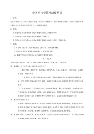业务招待费管理制度3