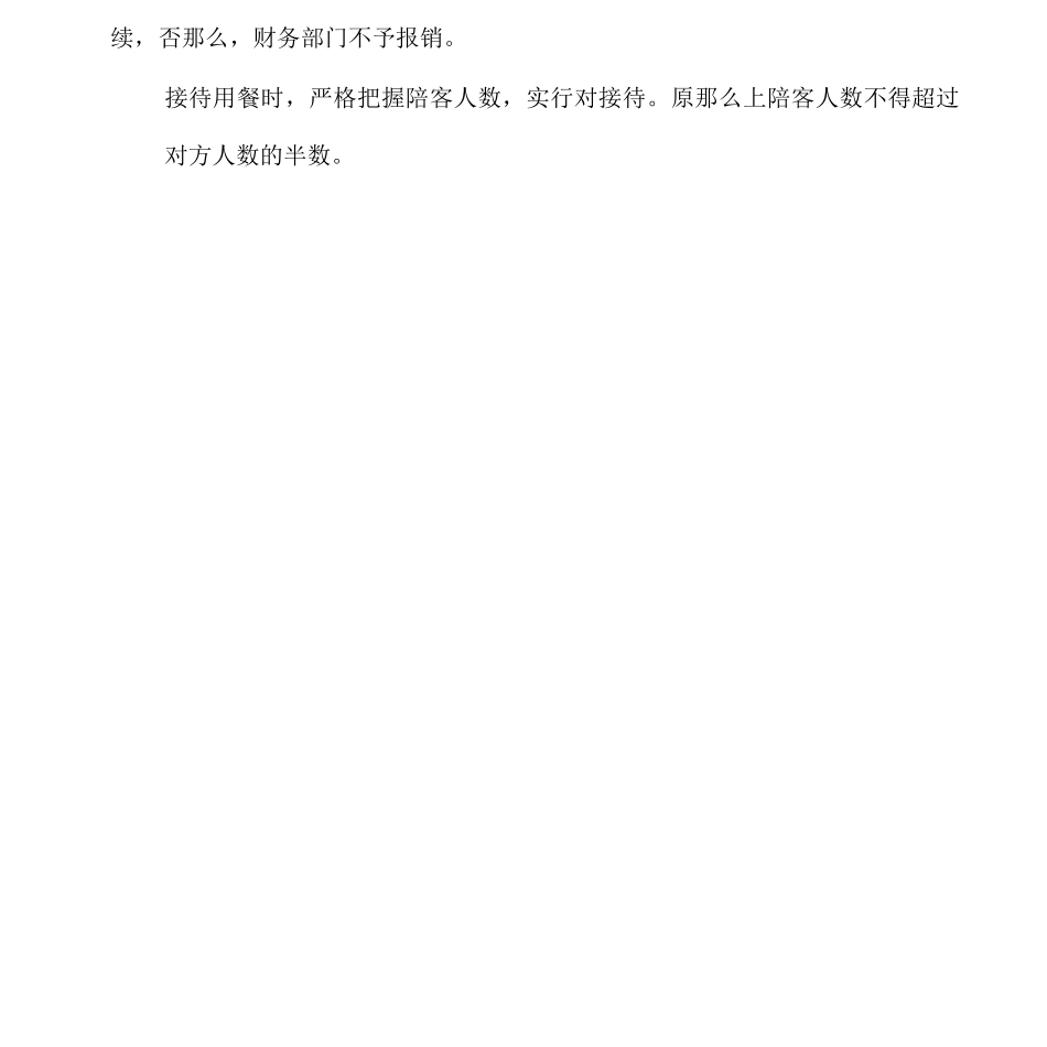 业务招待费报销制度_第2页