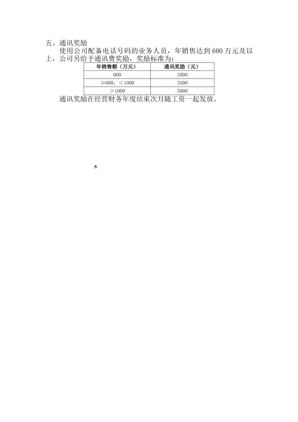 业务提成管理办法_第3页